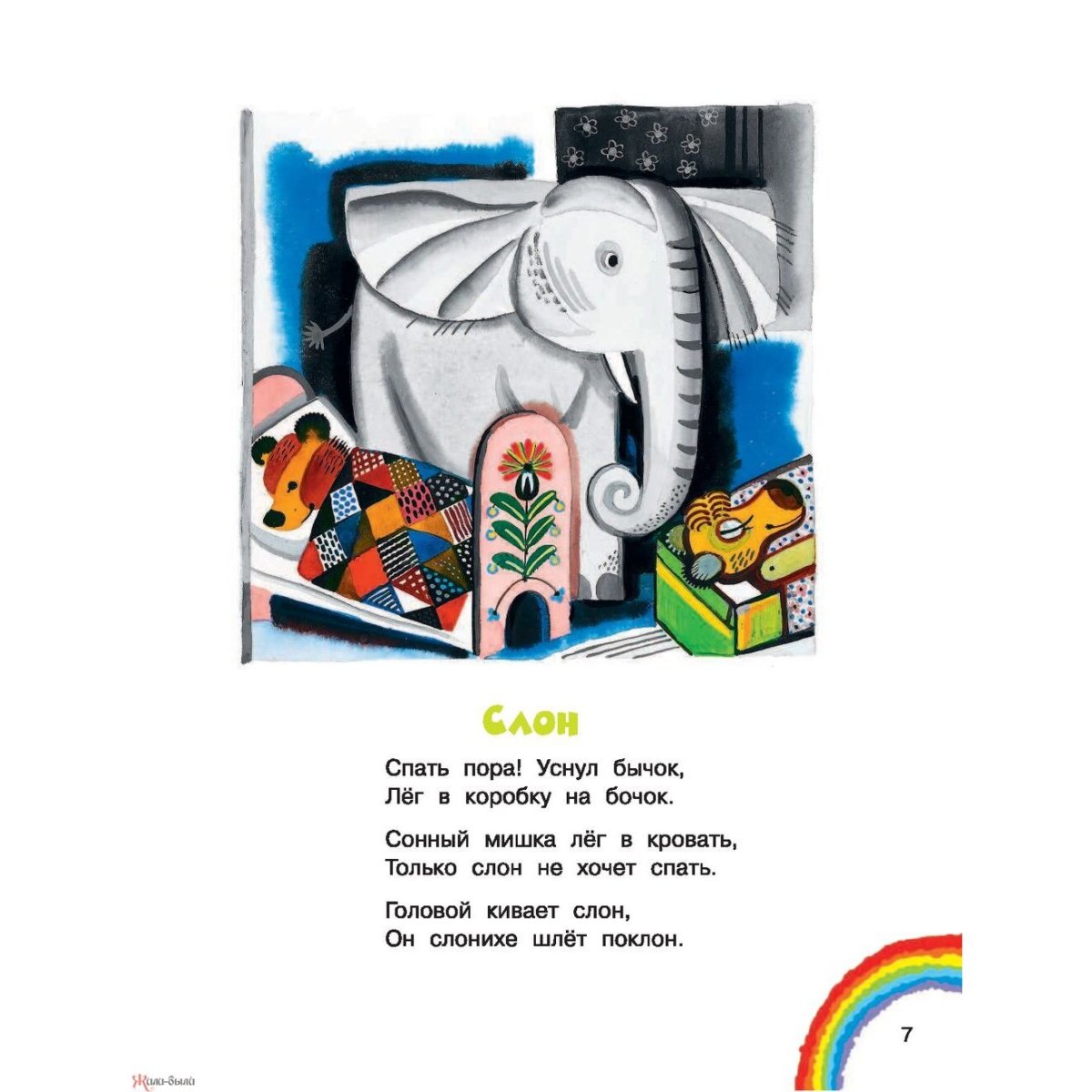 Барто Агния Львовна "я расту."