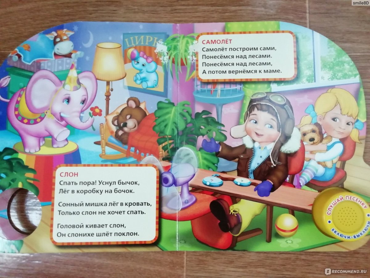 Музыкальная книжка "идет бычок, качается" а.Барто