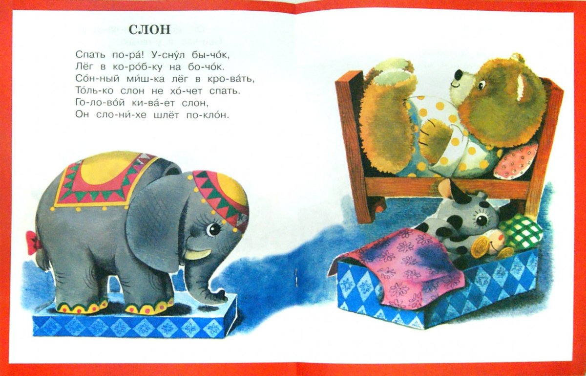 Агния Барто Слоник