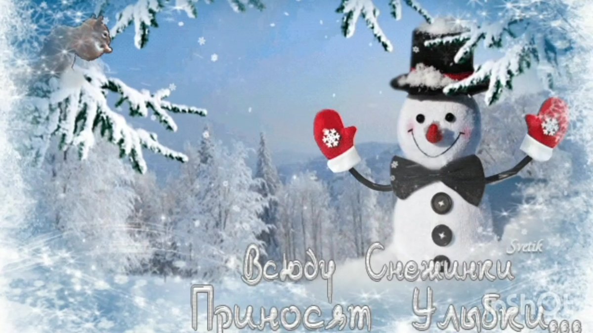 Здравствуй новый зимний день