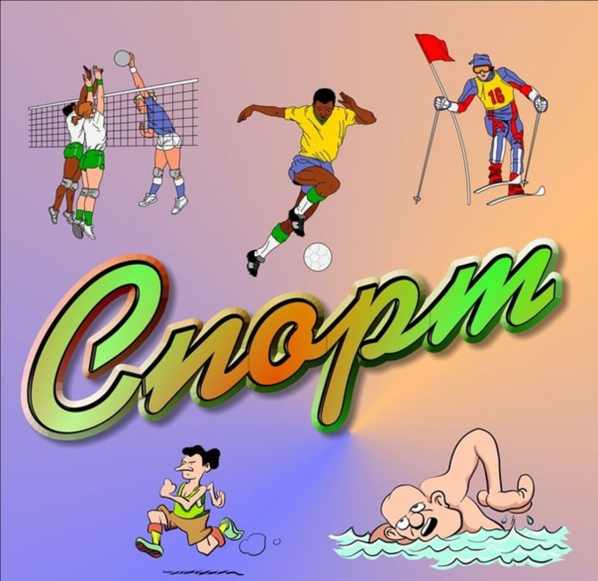 Здоровье дошкольника