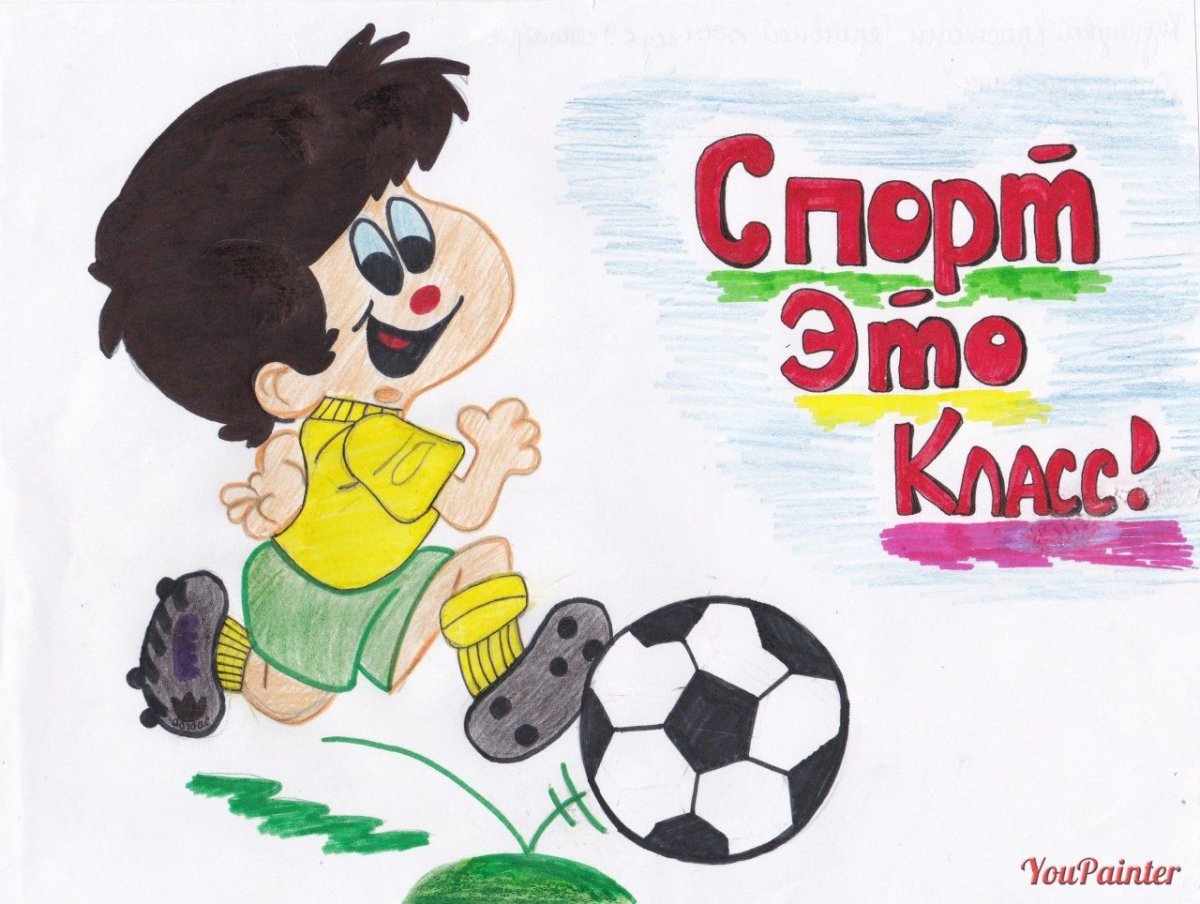 Рисунок на тему ЗОЖ