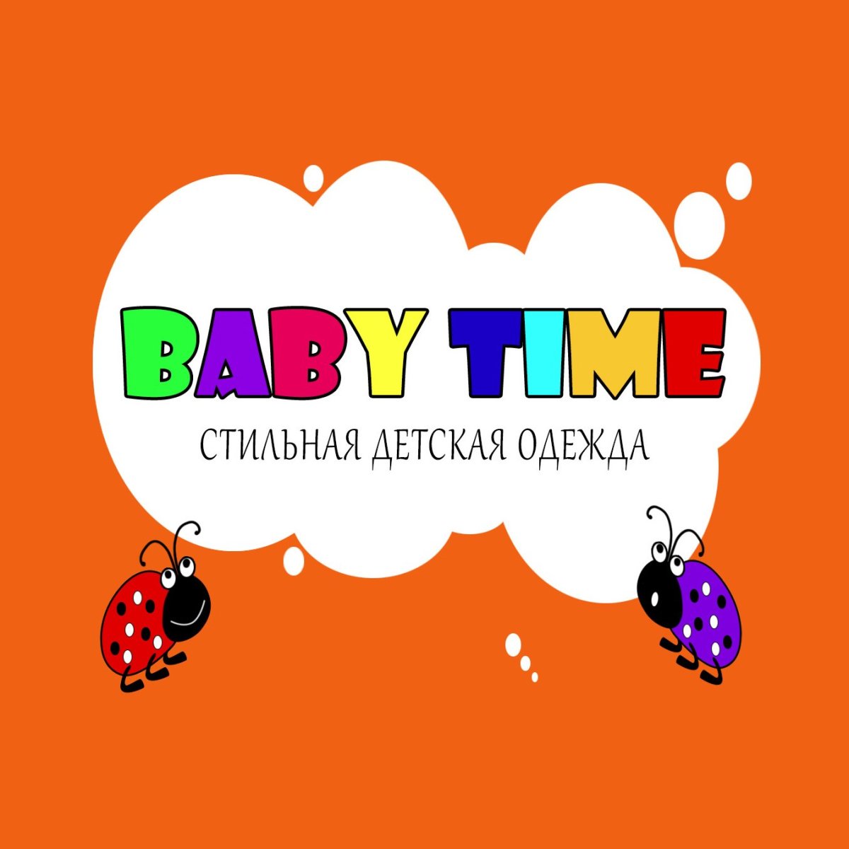 Логотип Baby тайм детская одежда