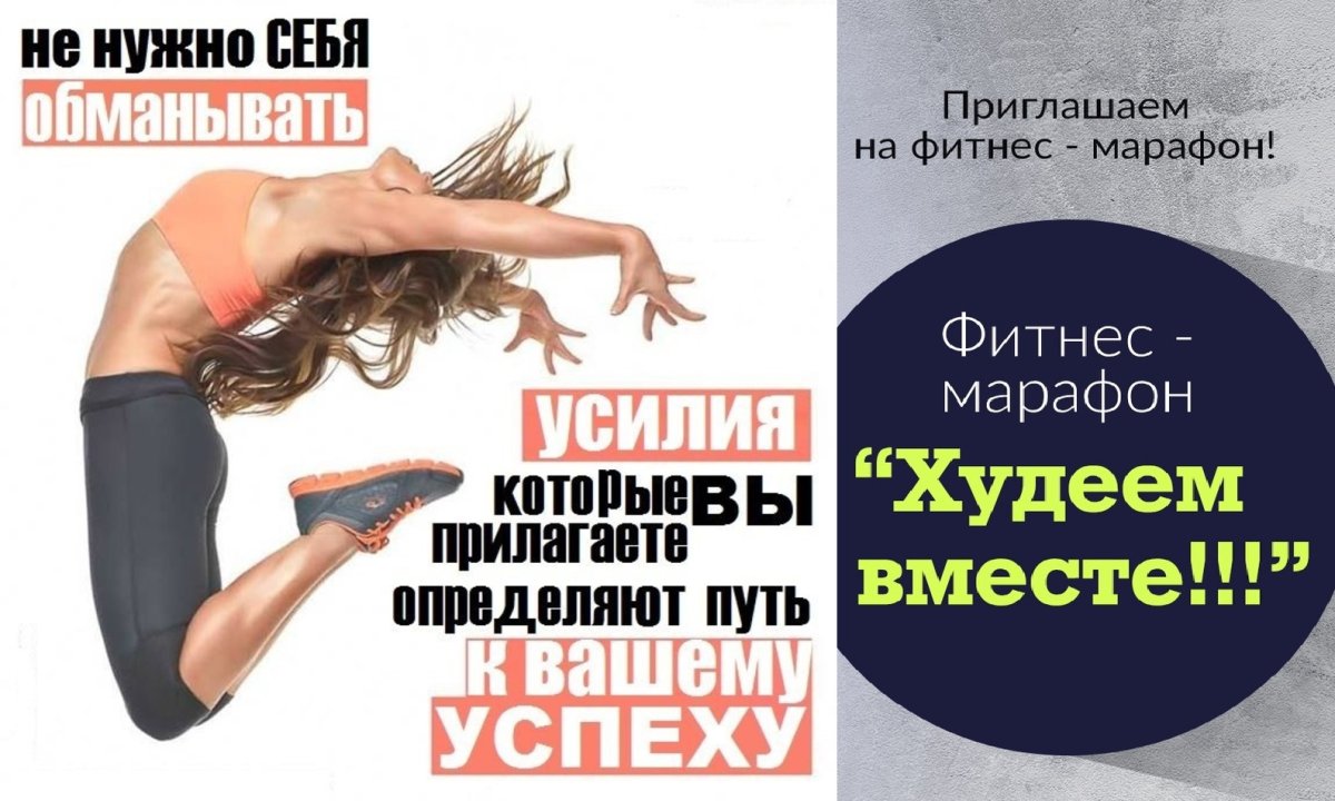 Мотивация худеть