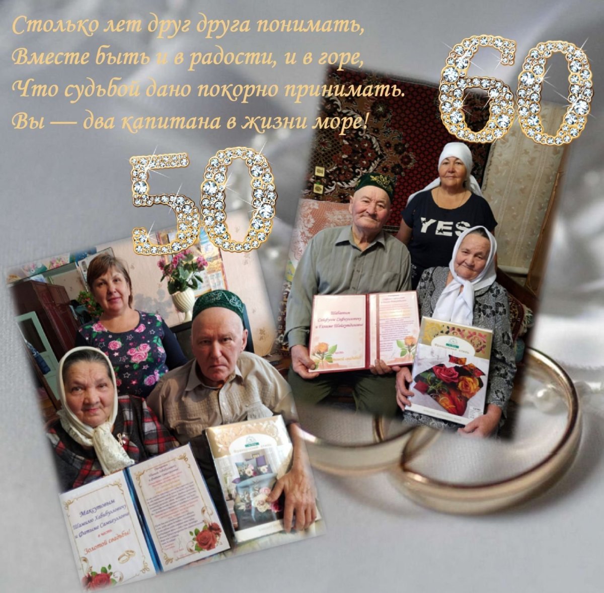 Диплом Бриллиантовая свадьба