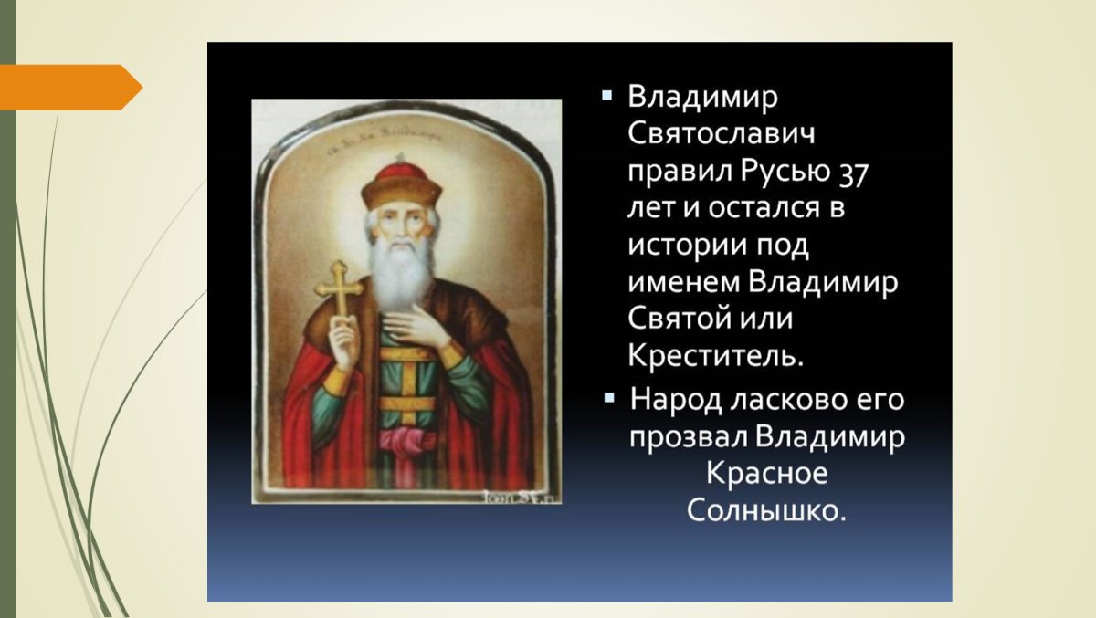 Крещение Руси (28 июня 988г.)