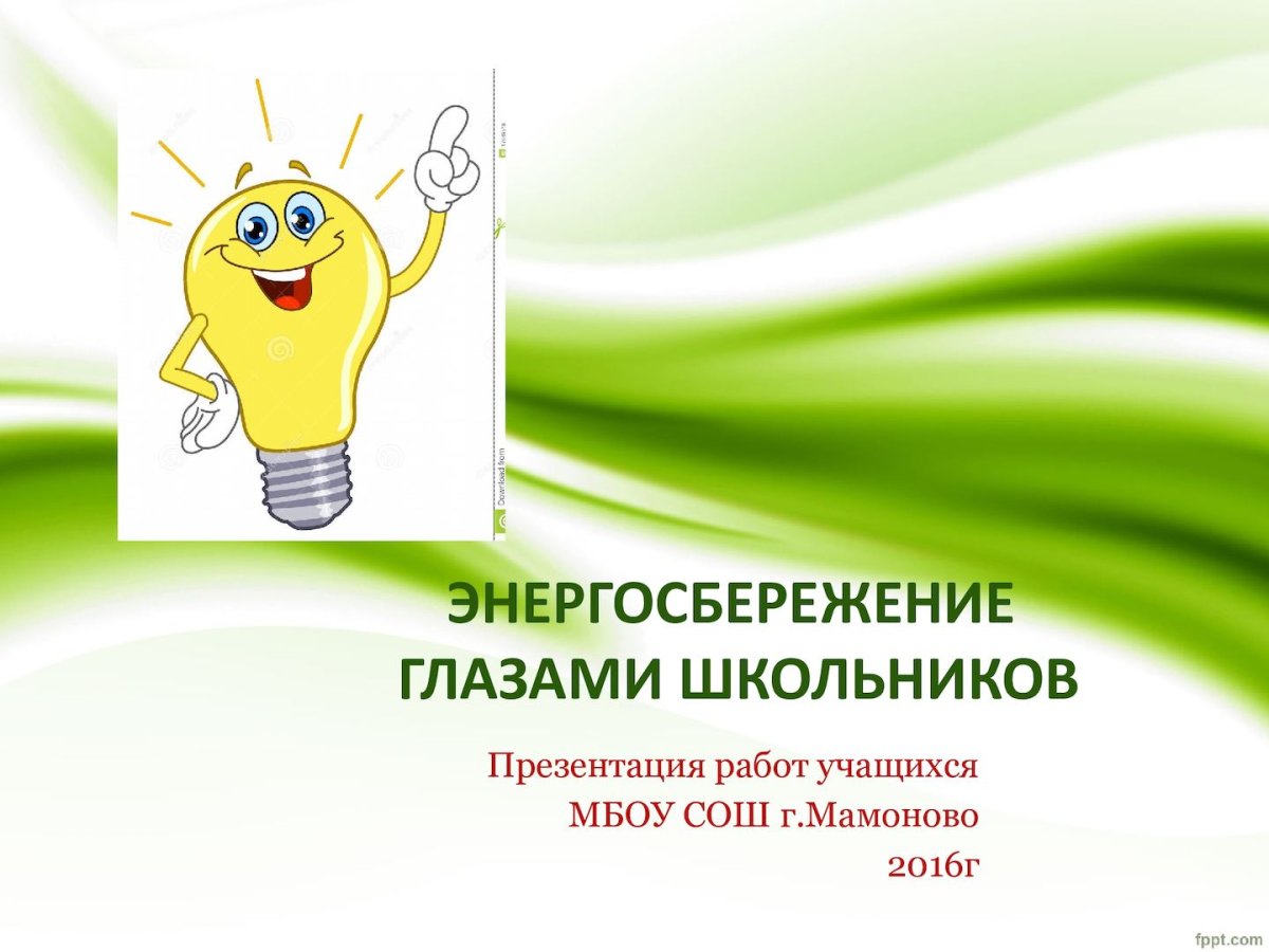 Рисунок на тему экономия энергии