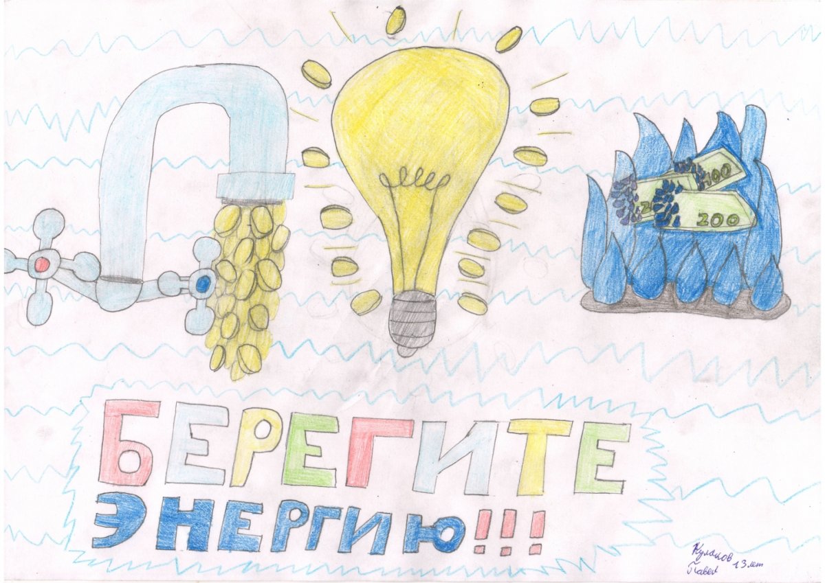 Энергосбережение лозунги