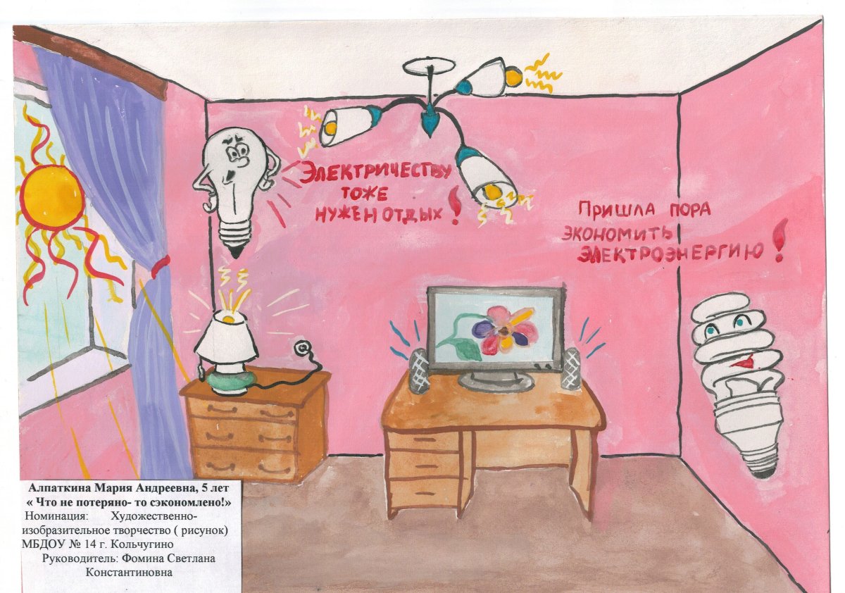 Плакат на тему экология и энергосбережение