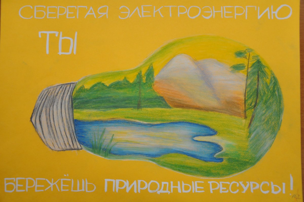 Памятка по экономии электроэнергии