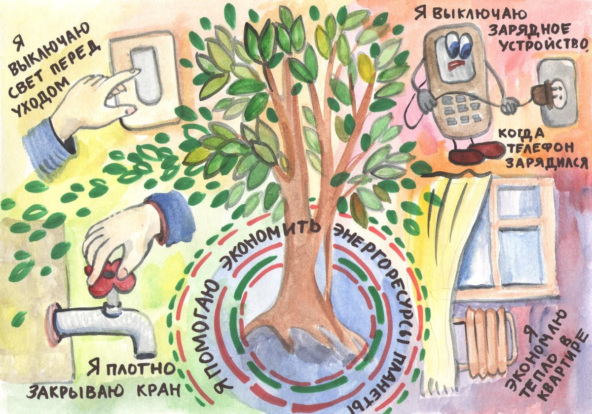 Плакат берегите электроэнергию