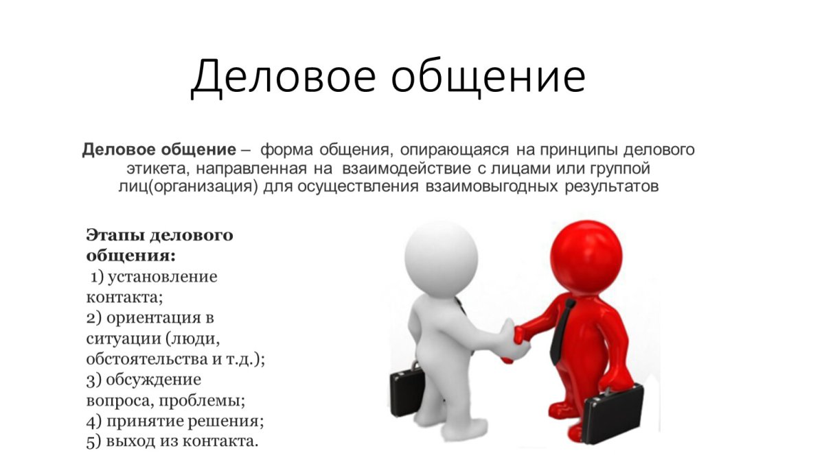 Деловая встреча иллюстрация