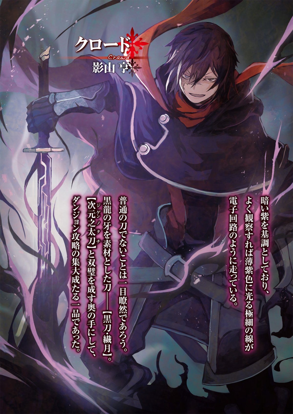 Восхождение в тени ранобэ