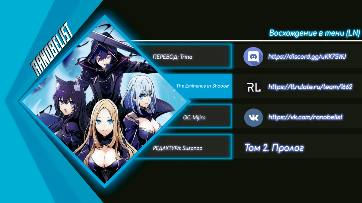 СИД Кагено восхождение в тени