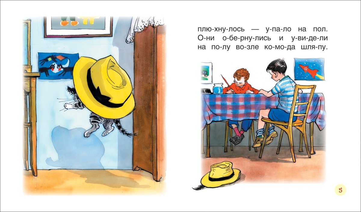 Николай Носов "Живая шляпа"