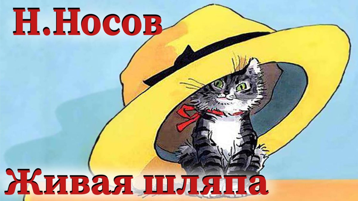 Живая шляпа из элементов