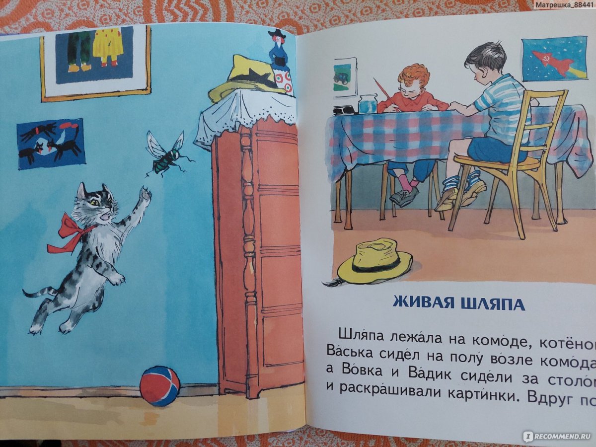 Живая шляпа. Рассказы