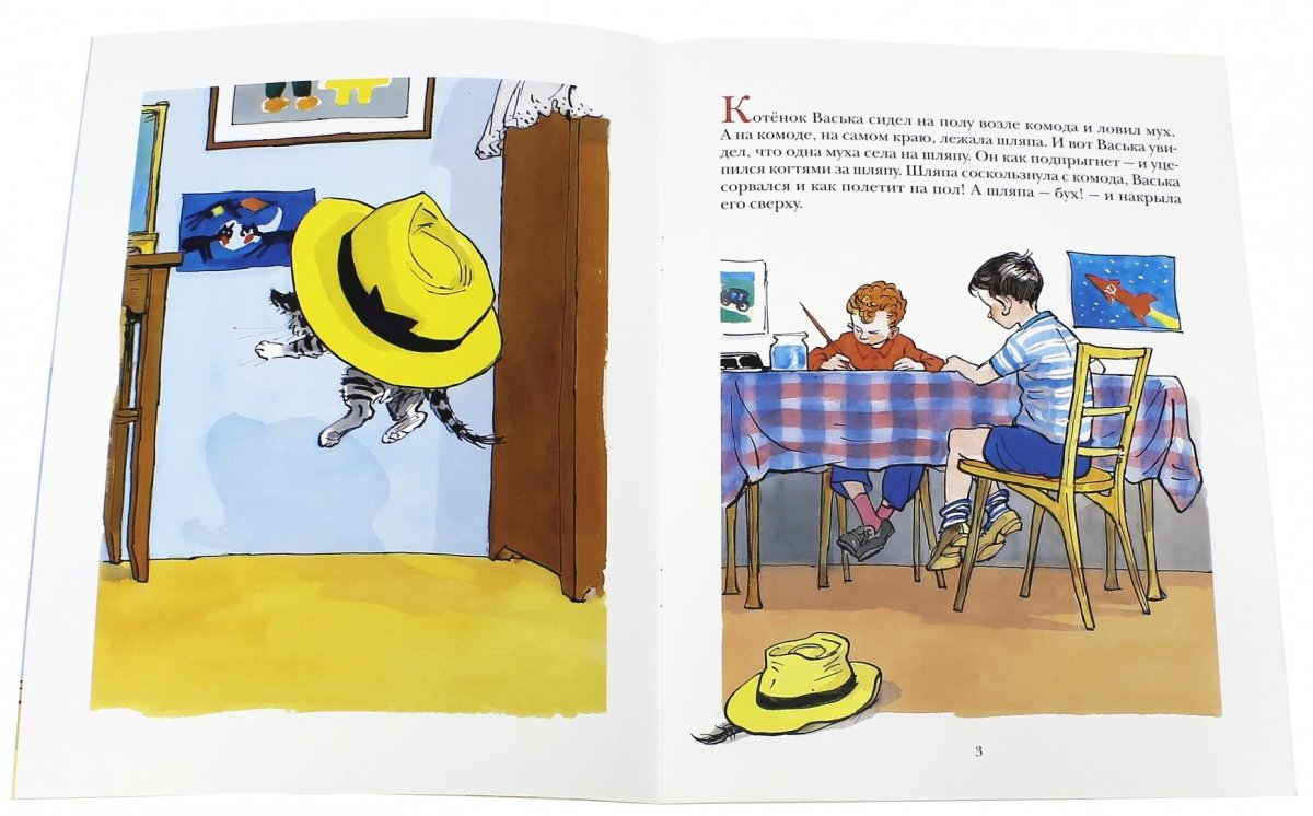 Рисунки к книге Носова Живая шляпа