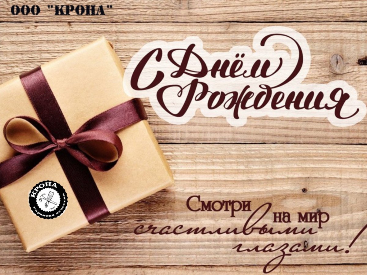 С днём рождения мужчине