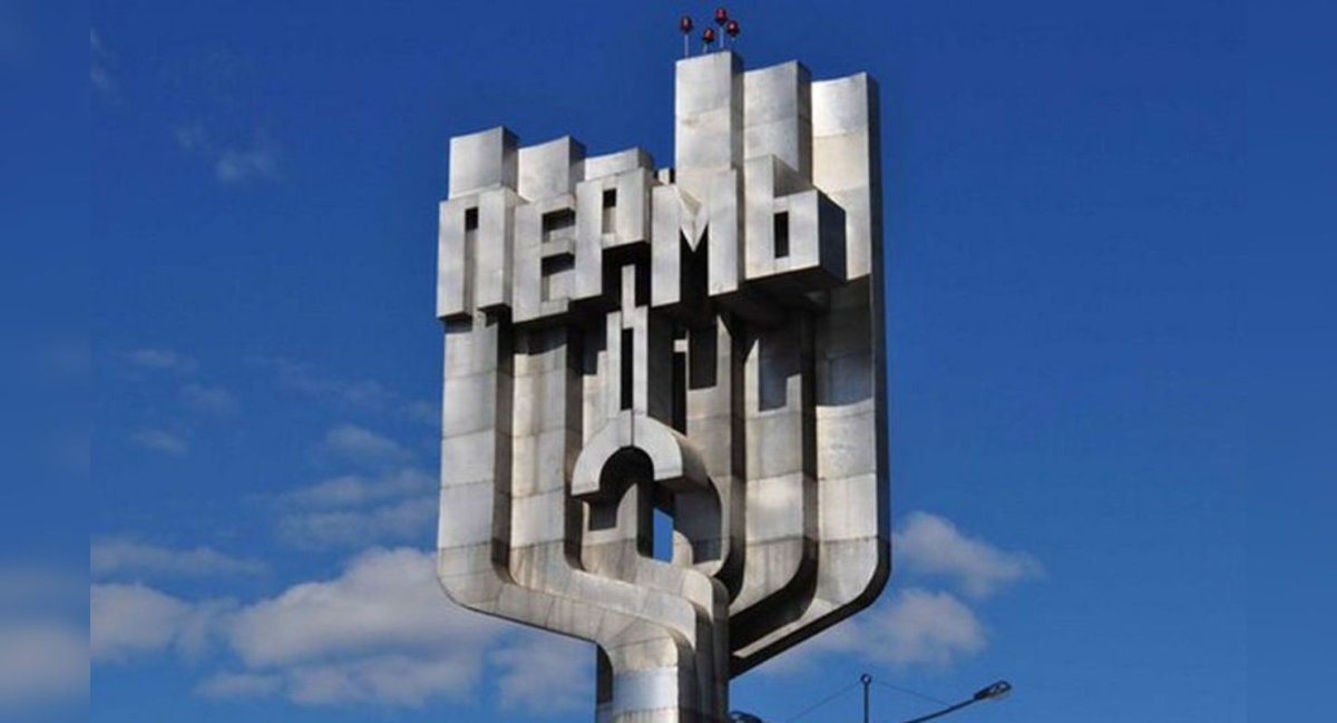 Стелла при въезде в Пермь