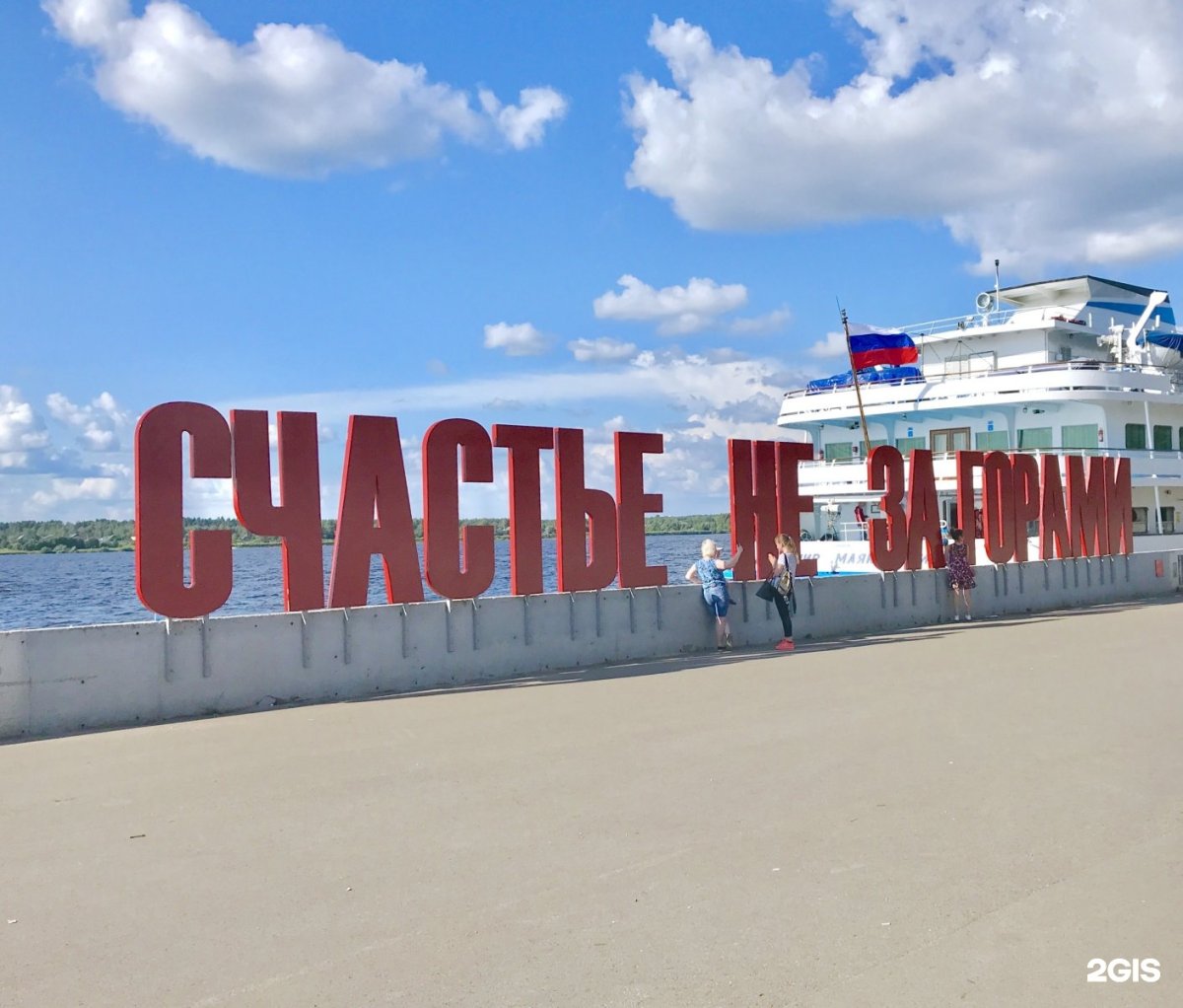 Пермь набережная счастье не за горами