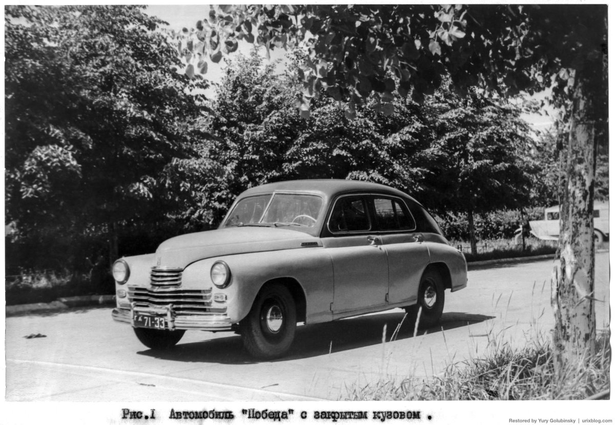 ГАЗ м20 победа 1946 года СССР