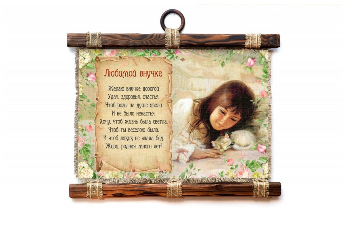 Послание любимой внучке с музыкой