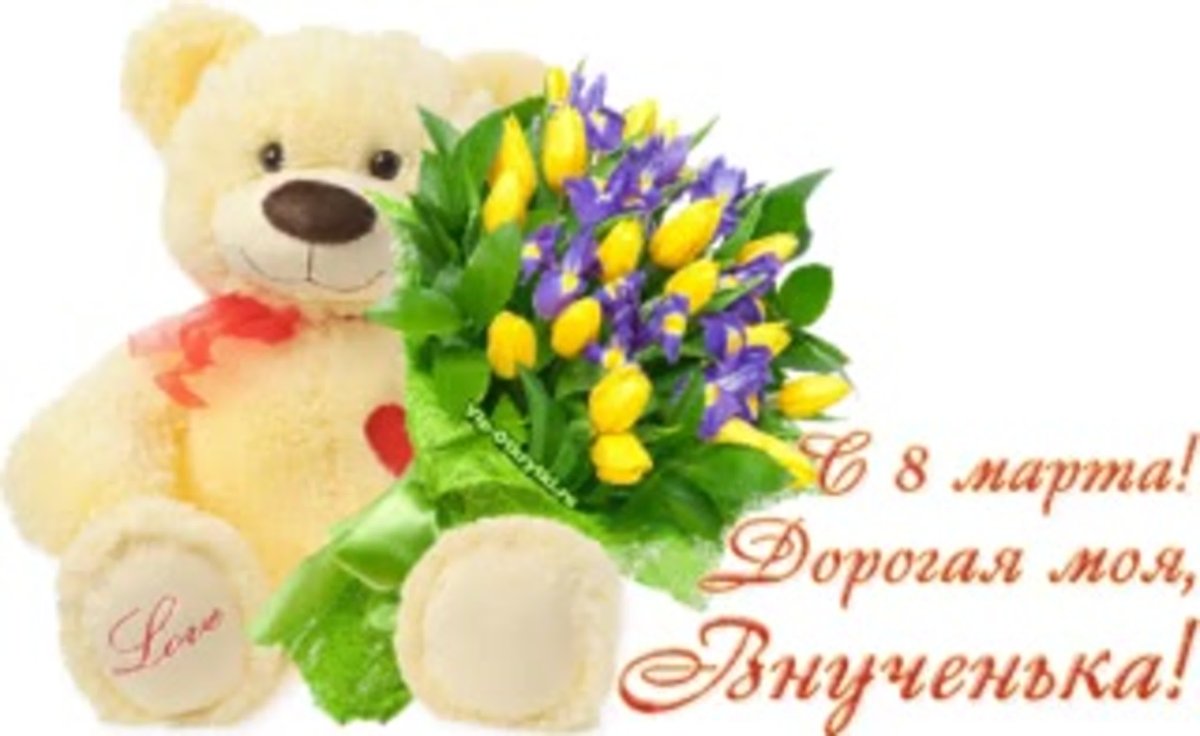 Поздравление внучке