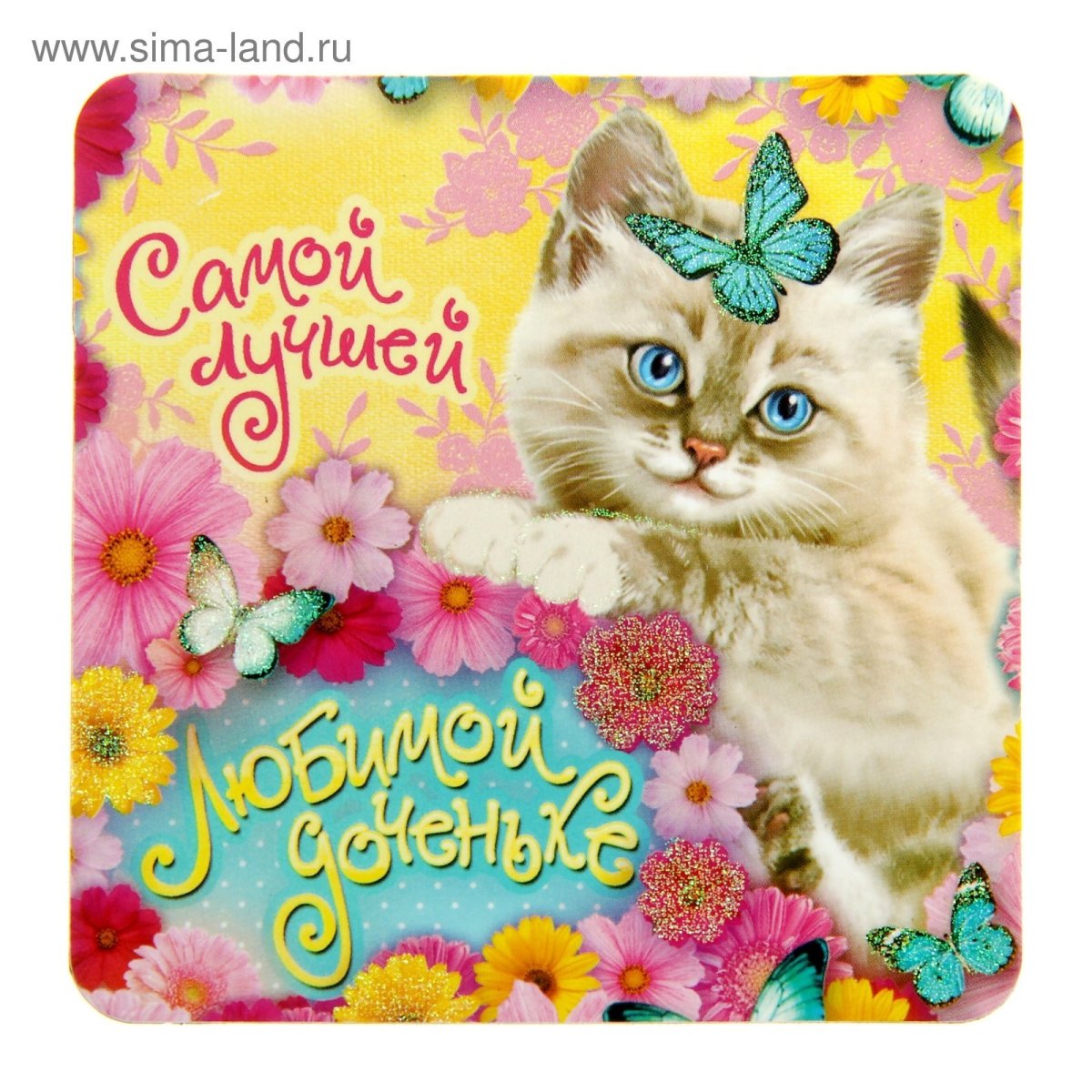 Прикольные открытки для Дочки