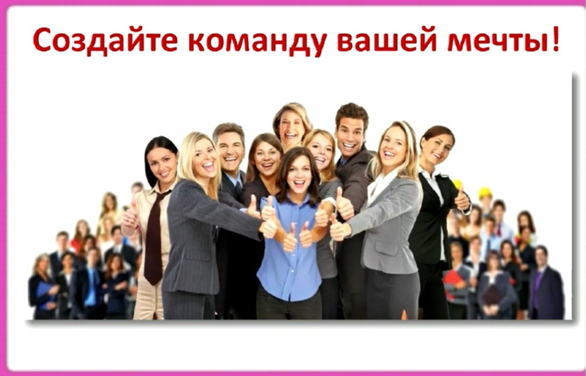 Добро пожаловать на работу