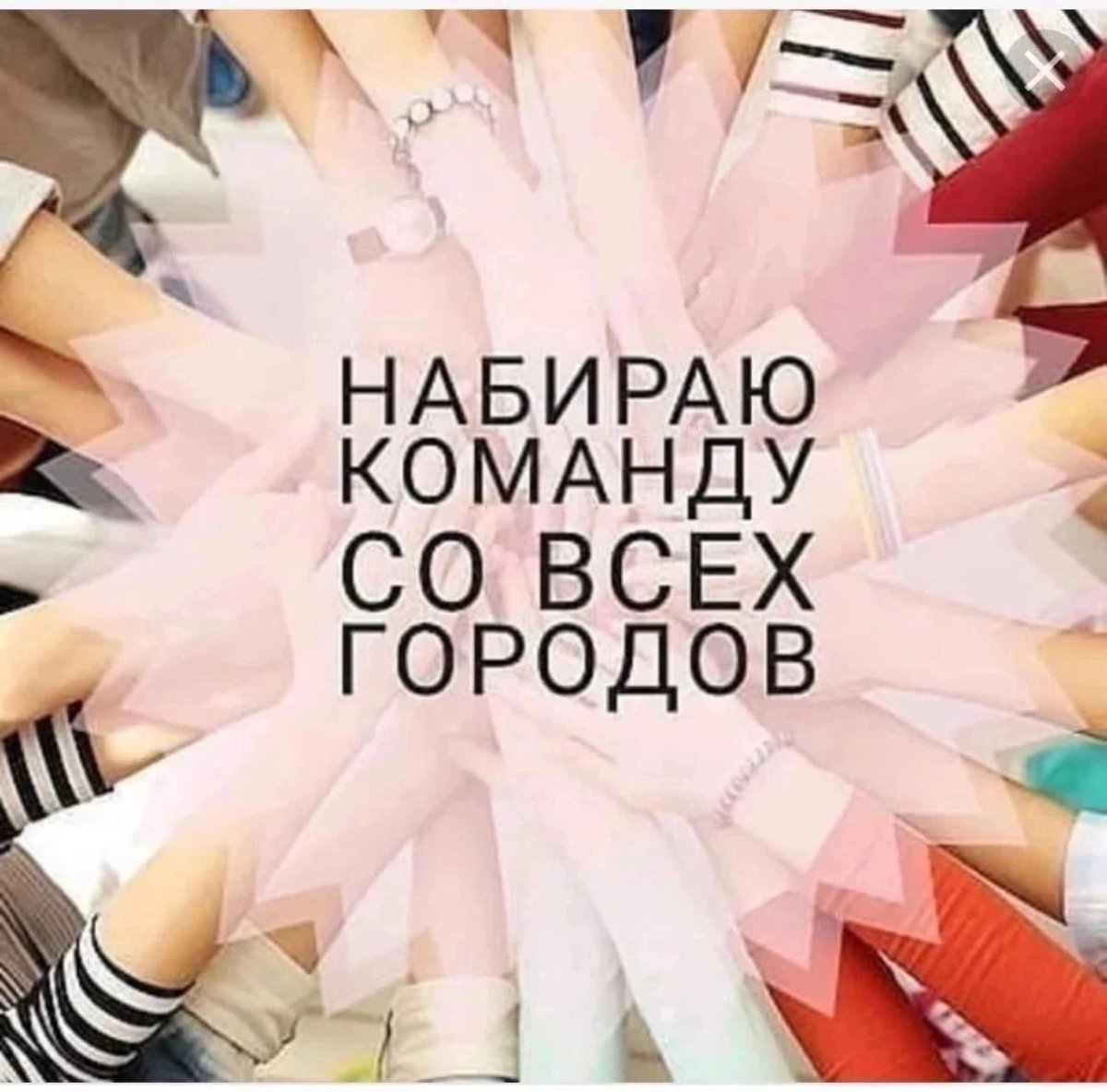 Приглашаем в команду