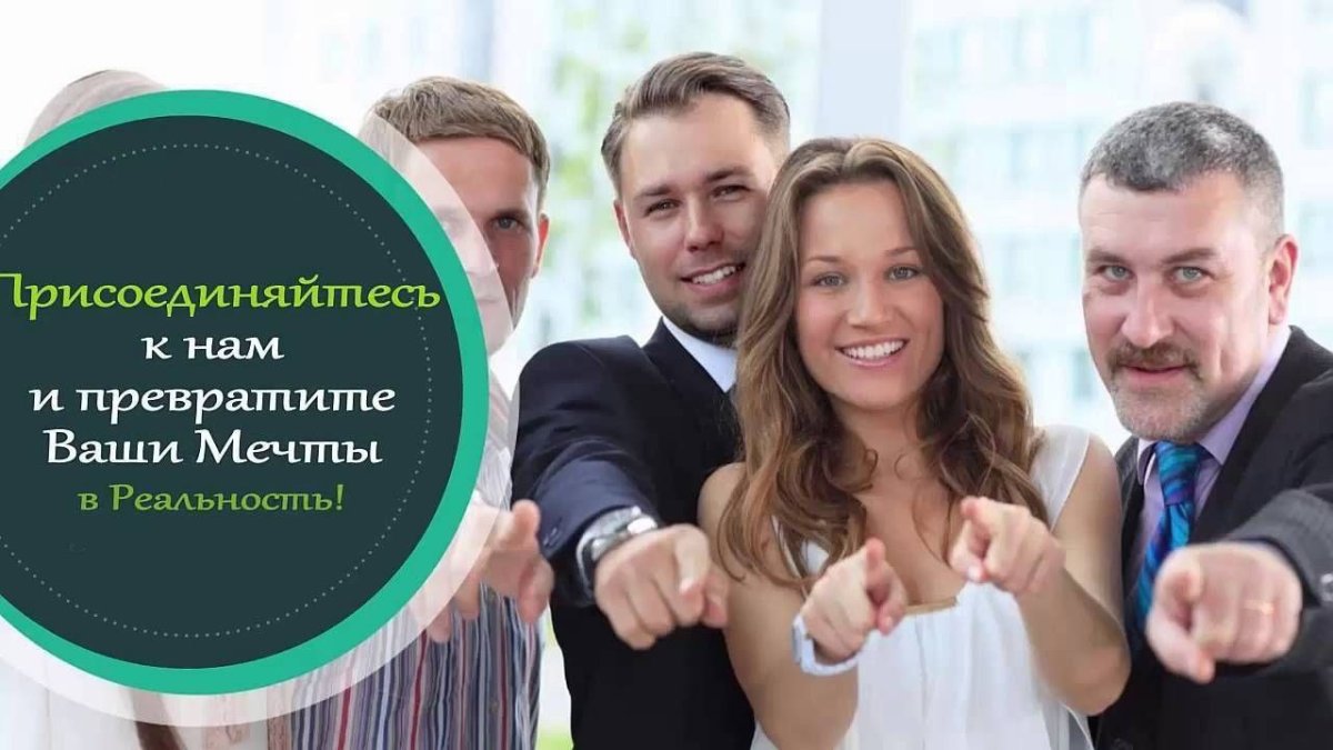 Добро пожаловать люди