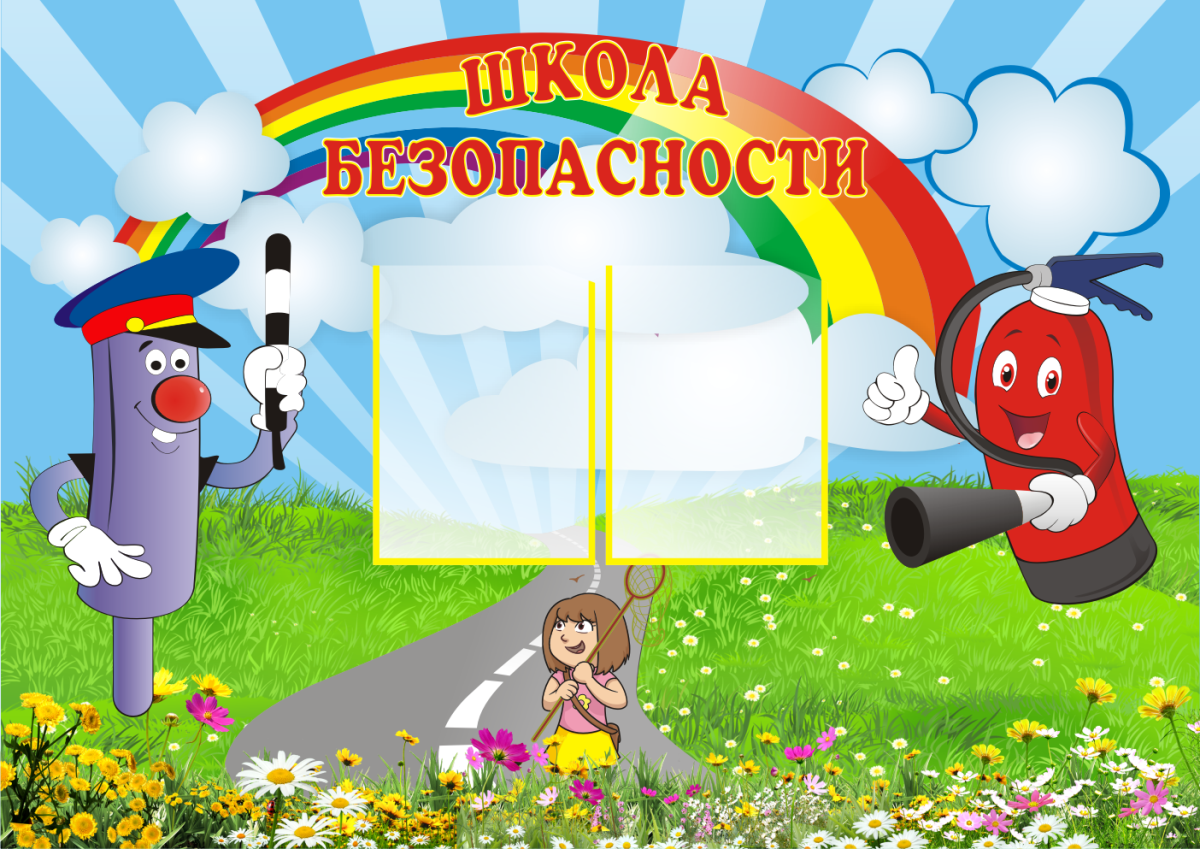 Школа безопасности эмблема