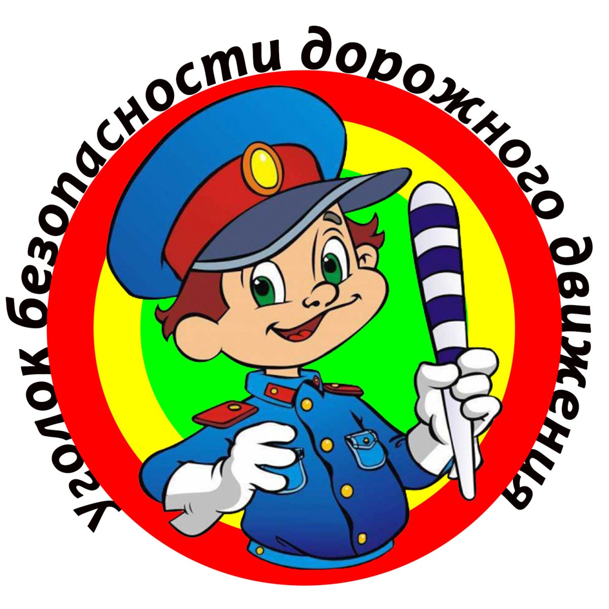 Единый день безопасности детей