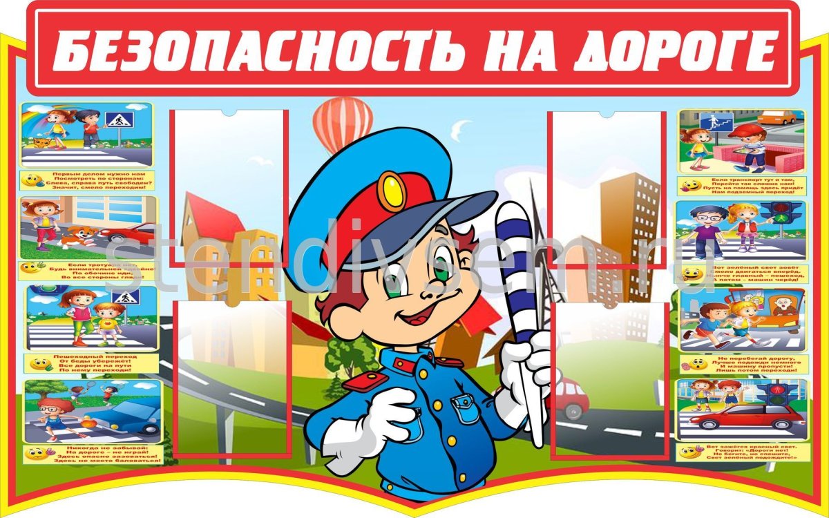 Эмблема по безопасности дорожного движения