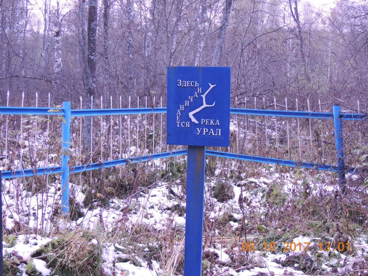 Исток реки Урал