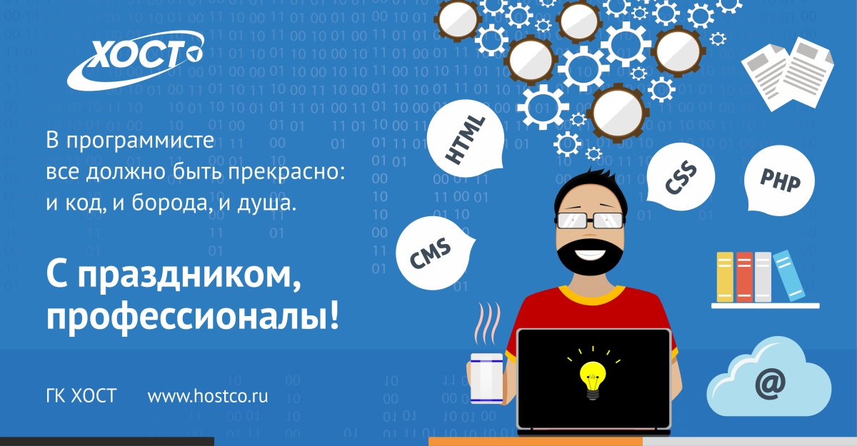 С днём рождения прогнраммистуц