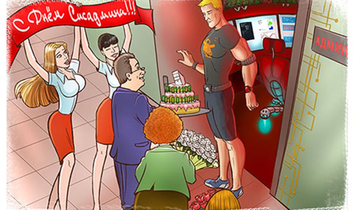 День компьютерщика