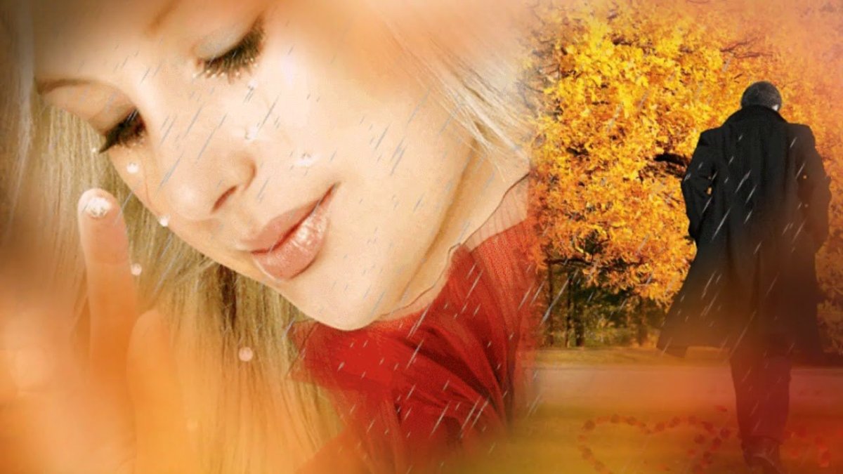 Разлука с любимым