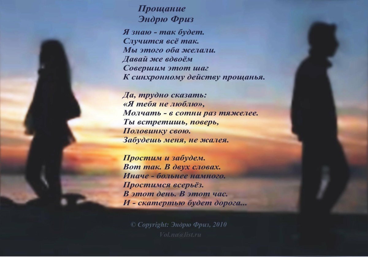 Стихотворение прощание