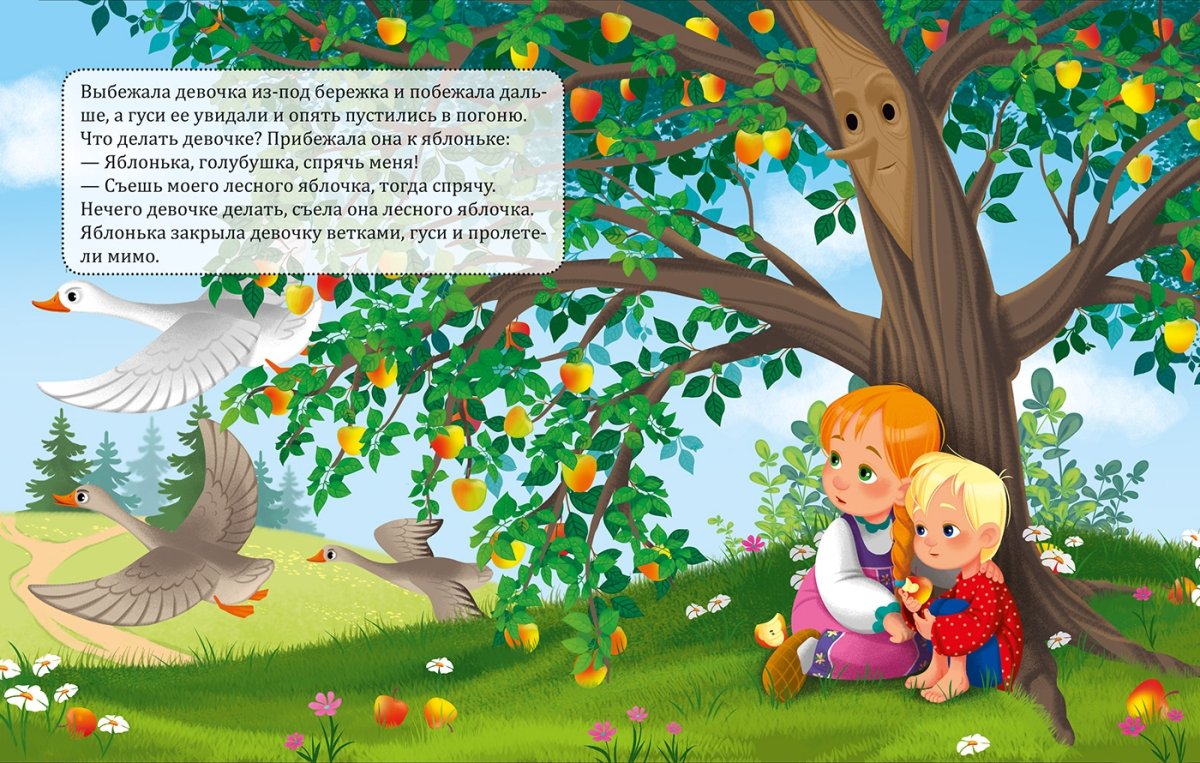 Фон для сказки гуси лебеди для презентации