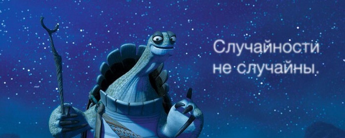 Кунг фу Панда мастер Угвей