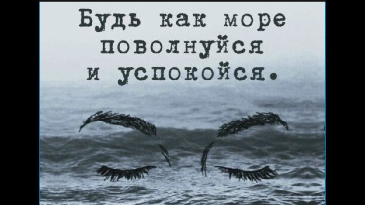 Успокаивающие цитаты