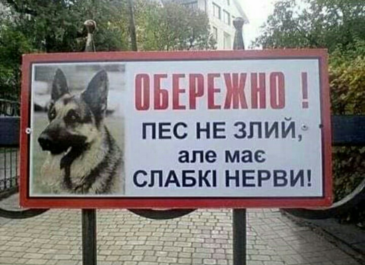 Ахтунг злюкен собакен за яйцен клац клац