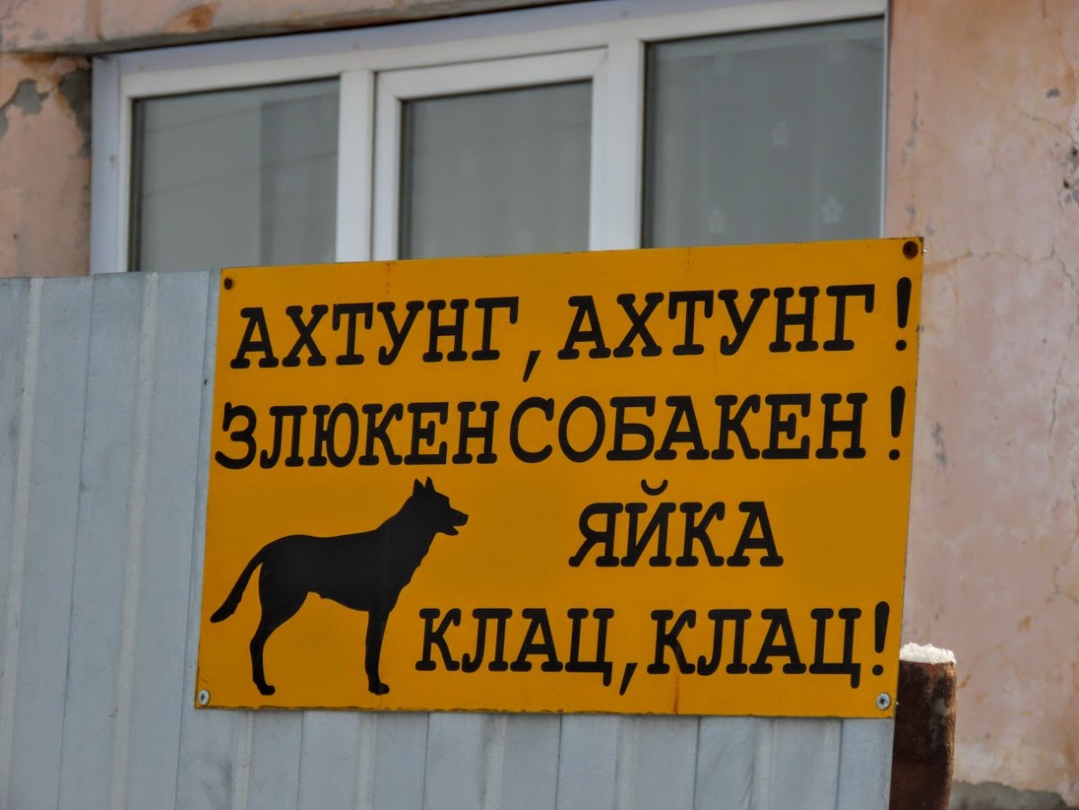 Ахтунг собакирен за яйцен клац клац