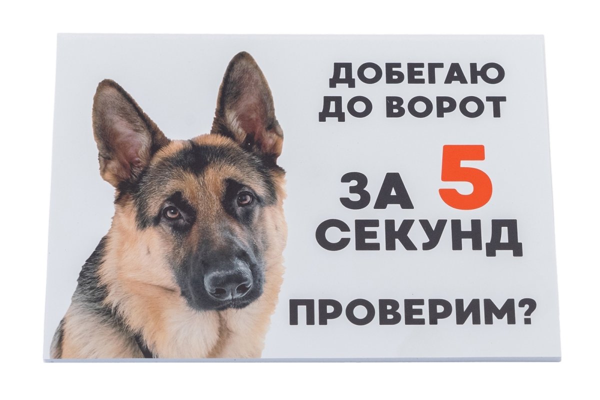 Надпись Achtung