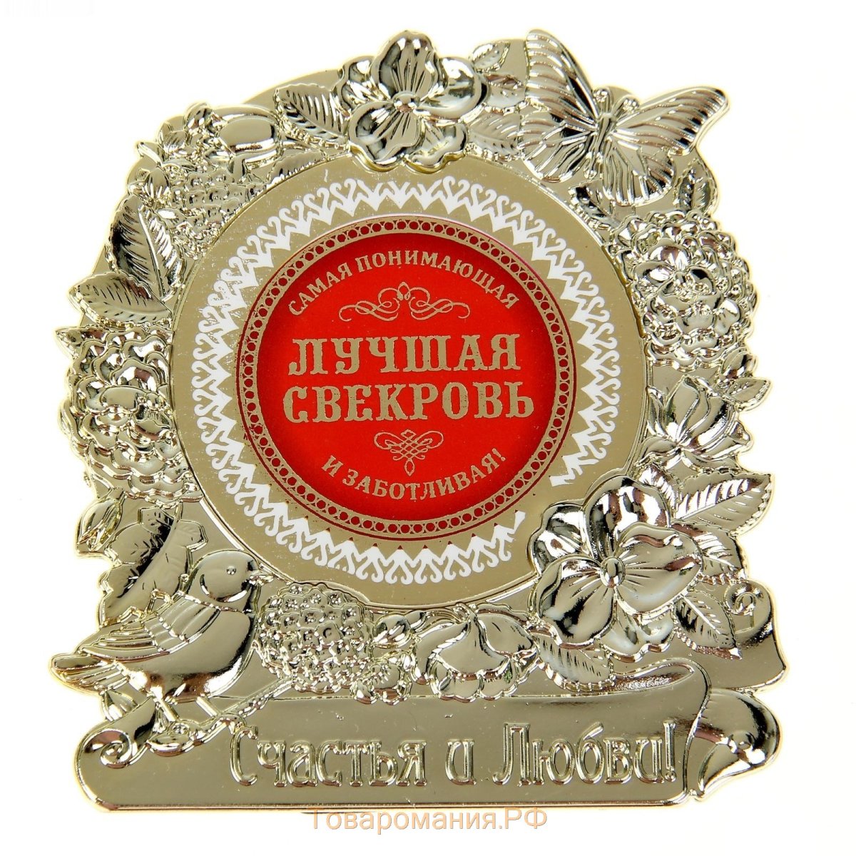 Лучшая свекровь открытка