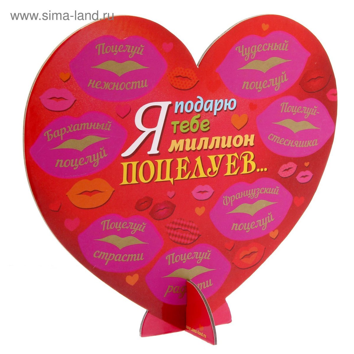 Сердце любимому мужчине