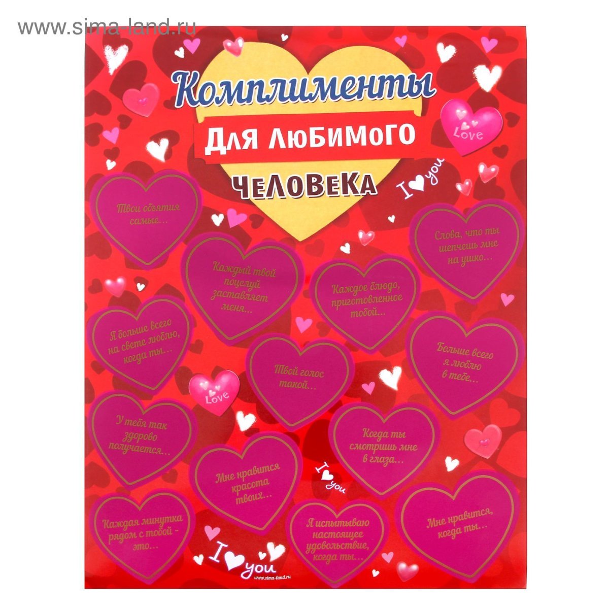 Комплименты для любимого