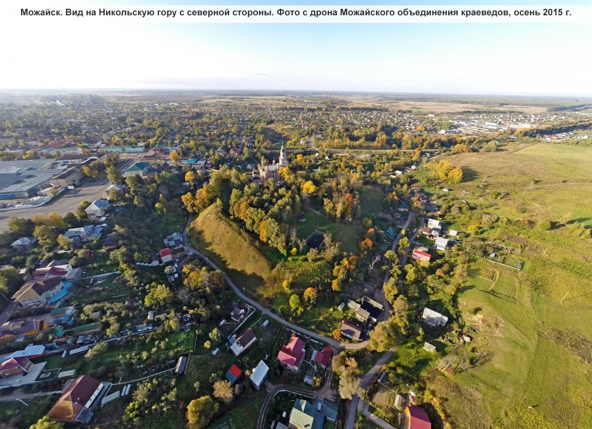 Холм Можайск